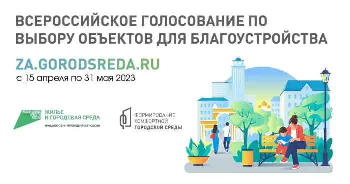 Участие во Всероссийском онлайн-голосовании