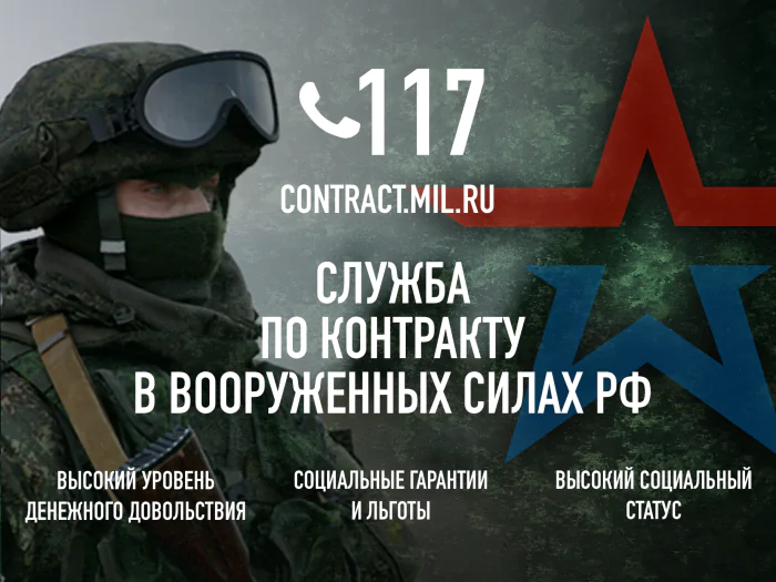 Служба по контракту в вооруженных силах РФ